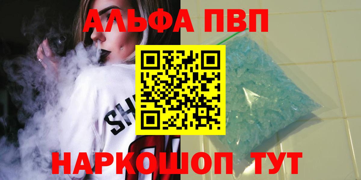 A PVP VHQ  Вход с VPN  Барабинск  наркошоп  Альфа ПВП VHQ 