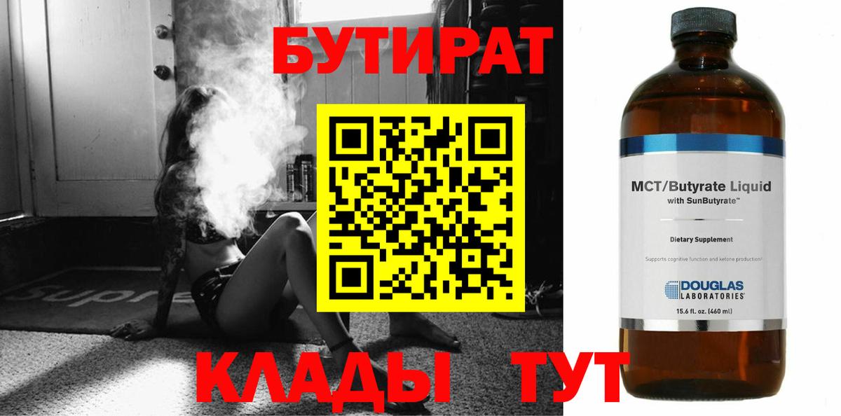 БУТИРАТ  БУТИРАТ GHB  Вход с VPN  Барабинск 