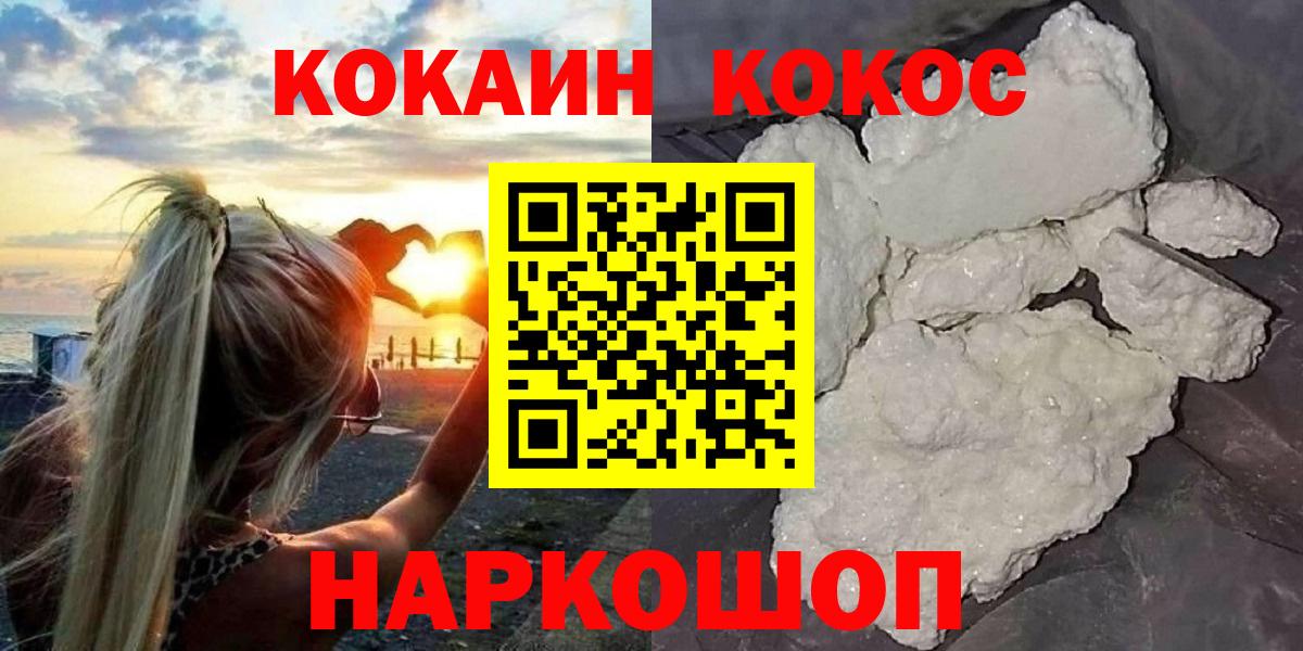 COCAIN  Вход с VPN  Кокаин Fish Scale  наркошоп  Кокаин 99%  Барабинск 