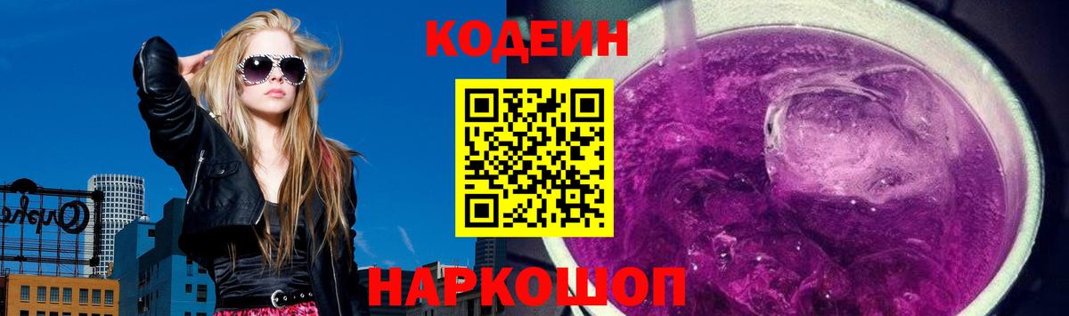 Codein напиток Lean (лин)  Вход с VPN  Барабинск  Кодеин Purple Drank 