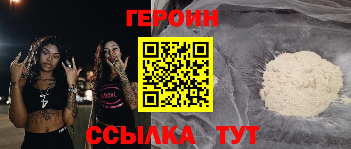 Героин хмурый Барабинск