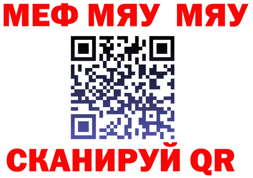 МЯУ-МЯУ VHQ рабочий сайт нарко площадка МЕГА Барабинск
