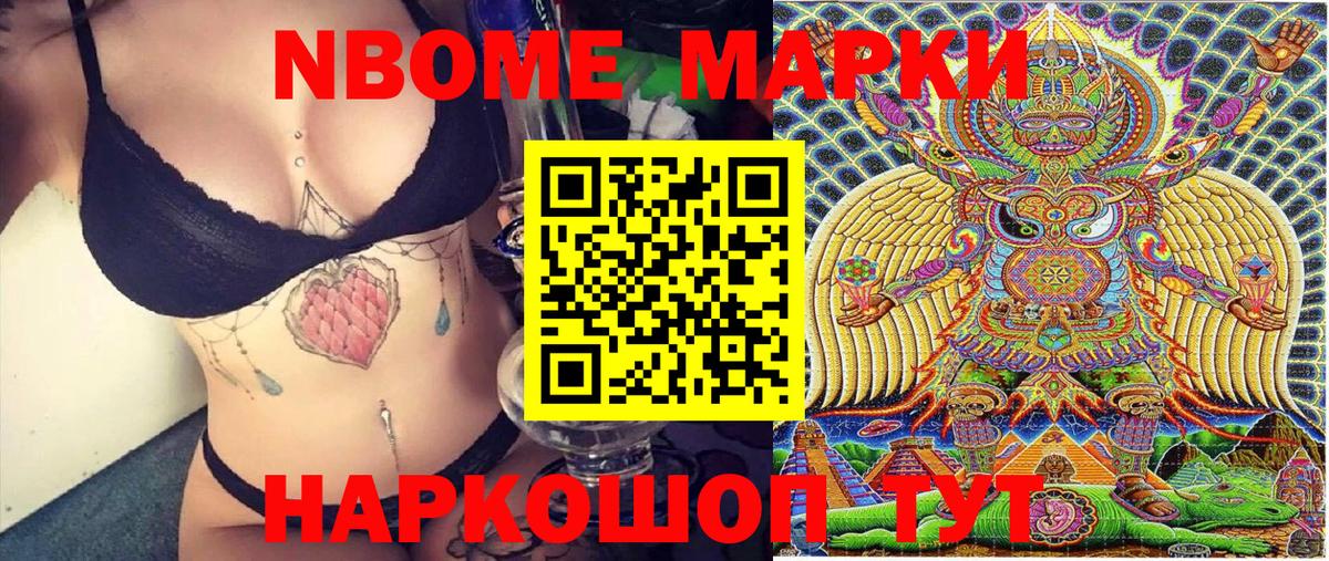 Барабинск  Марки N-bome 1,8мг  Вход с VPN 